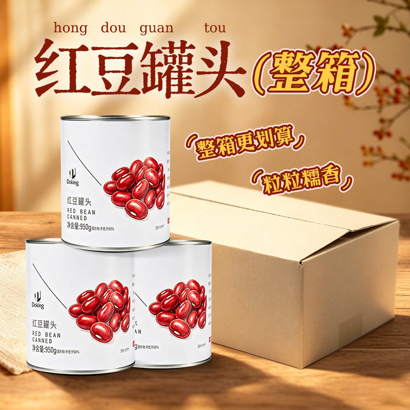 盾皇红豆罐头950g即食糖水熟蜜豆甜品奶茶店专用原料整箱商用批发