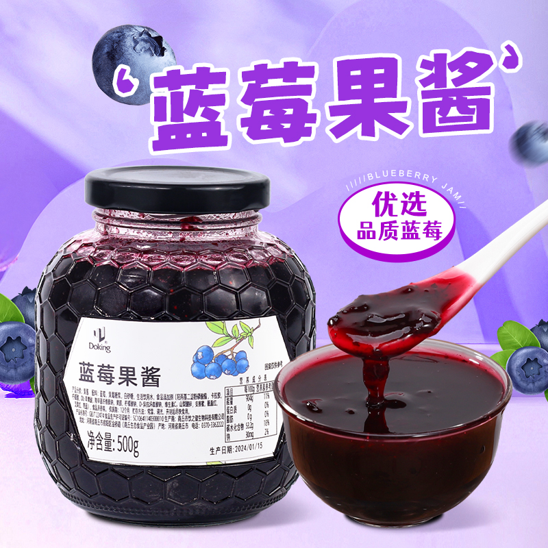 盾皇蓝莓果酱果肉烘焙专用