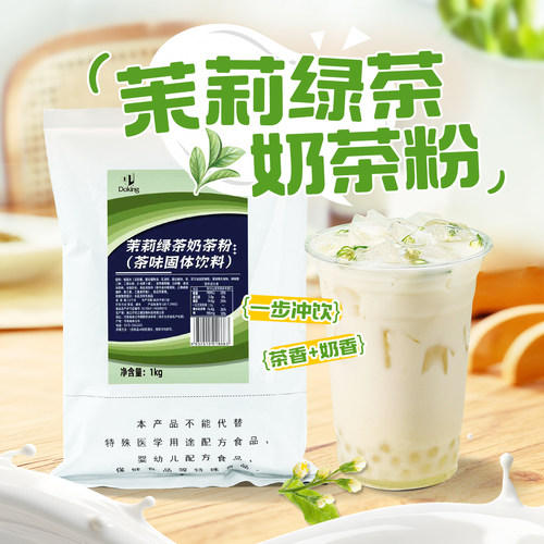 盾皇茉莉绿茶奶茶粉1kg三合一