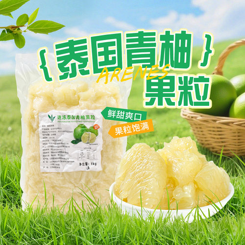 泰国青柚粒冷冻柚子果肉粒