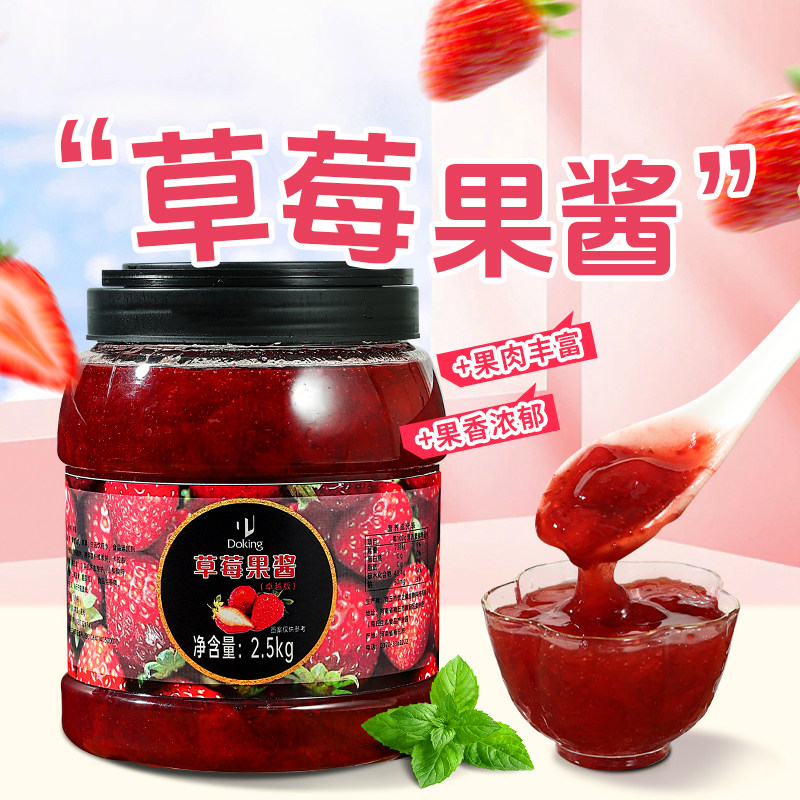盾皇草莓果酱果肉颗粒2.5kg 奶茶冲饮刨冰沙冰粉商用烘焙原材料,粮油调味/速食/干货/烘焙,果酱/鲜花酱/甜味酱,淘宝优惠券,粉丝福利购,淘宝优惠卷