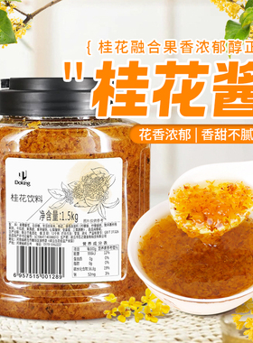 盾皇桂花茶酱1.5kg 花果酱浓浆 冲泡水果茶原浆 奶茶店冲饮原料