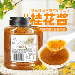 奶茶店冲饮原料 冲泡水果茶原浆 盾皇桂花茶酱1.5kg 花果酱浓浆