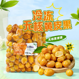 新鲜冷冻鸡心黄皮果1kg无籽核果肉粒饮品榨汁手打柠檬奶茶店原料