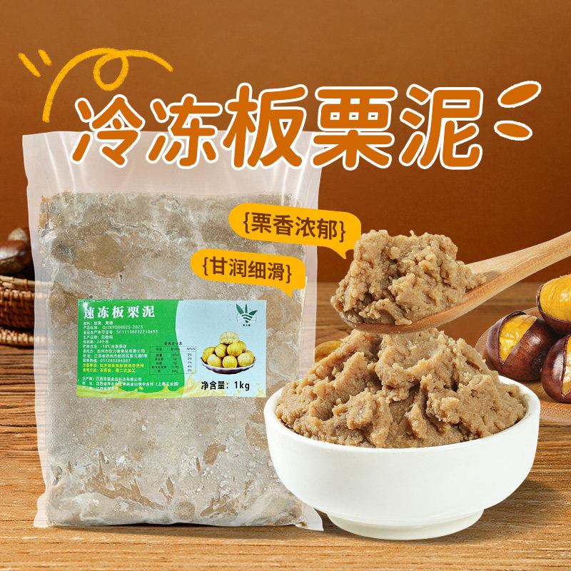 饮力健冷冻板栗泥1kg奶茶饮品挂壁商用批发栗子果酱面包烘焙馅料,粮油调味/速食/干货/烘焙,果酱/鲜花酱/甜味酱,淘宝优惠券,粉丝福利购,淘宝优惠卷