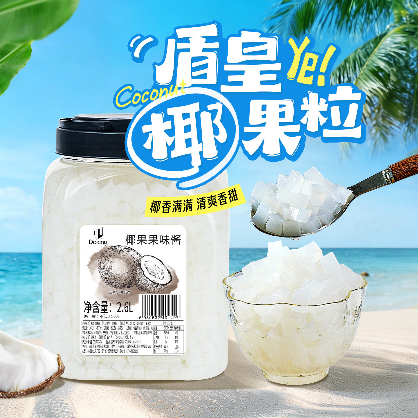 盾皇奶茶专用椰果粒椰果肉