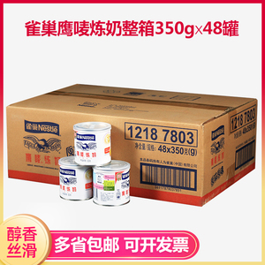 雀巢整箱蛋挞甜品奶茶烘焙炼乳