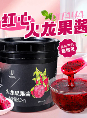 盾皇红心火龙果果酱1200g