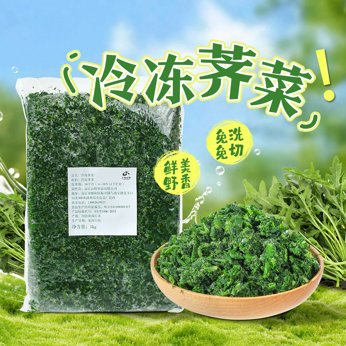 冷冻荠菜1kg免洗已切碎图片