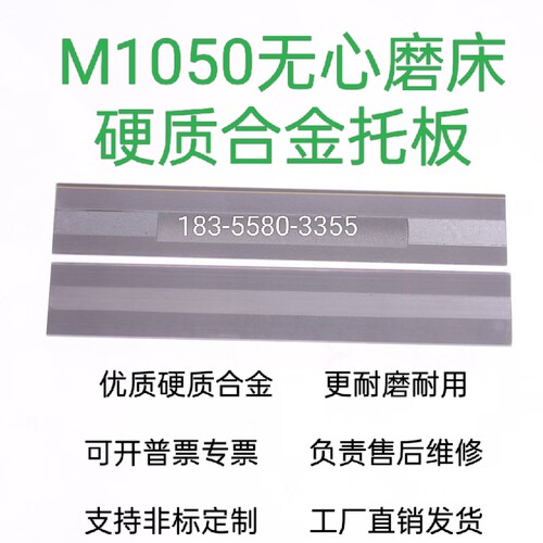 1050无心磨床托板导板厂家直销
