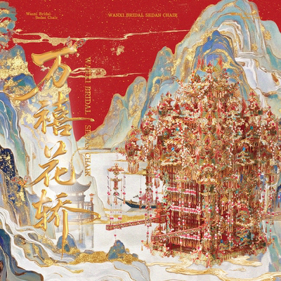 【旗舰店】拼酷万禧花轿拼图