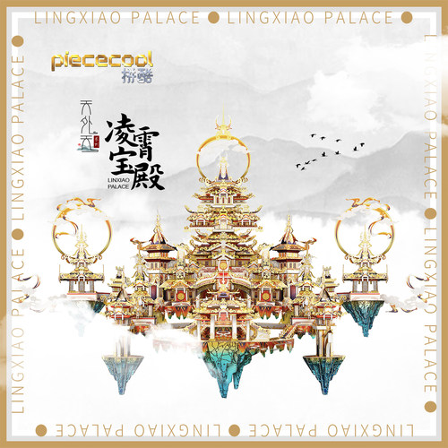 拼酷凌霄宝殿3D立体金属拼图玩具