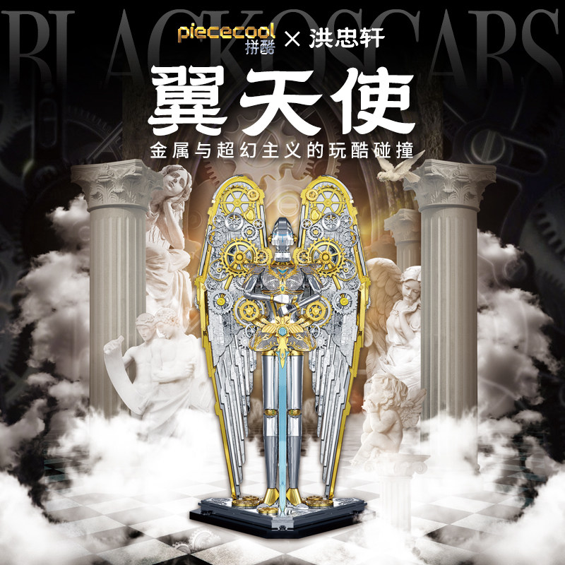拼酷*翼天使3D立体金属拼图玩具高难度手工DIY拼装模型摆件礼物,玩具/童车/益智/积木/模型,拼图/拼板,淘宝优惠券,粉丝福利购,淘宝优惠卷