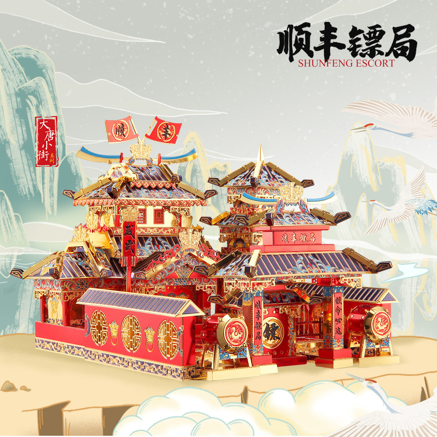 拼酷顺丰镖局3D金属拼图大唐小街图片