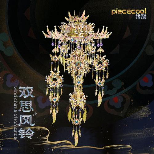 【品牌爆款】拼酷双思风铃3D拼图