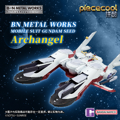 拼酷大天使号高达战舰3D金属拼图