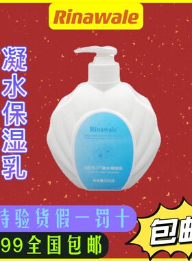 康婷瑞倪维儿院装凝水保湿乳500ML补水保湿大瓶装院装乳专柜正品