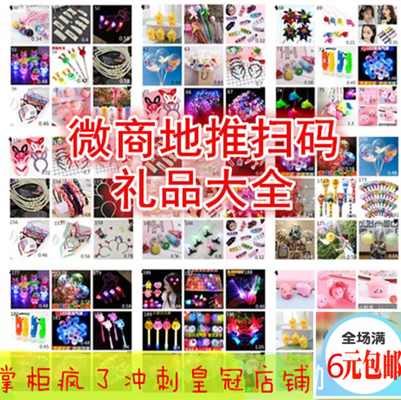 微商地推小礼品爆款新款价格便宜实用加粉吸引人好看性价比高