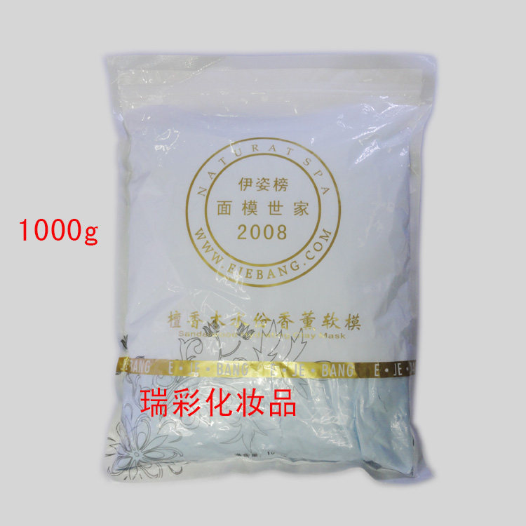 伊姿榜茶树水份保湿香薰软膜光滑肌肤面膜粉睡眠面膜面霜修护活肤