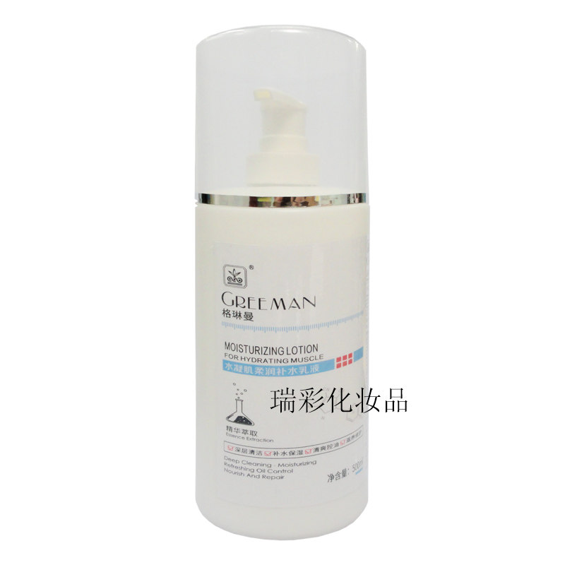 水凝肌柔润补水乳液格琳曼