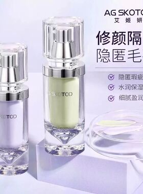 艾姬妍隔离霜 轻润修颜霜细腻润滑隔离气垫霜BB霜粉底膏防水控油