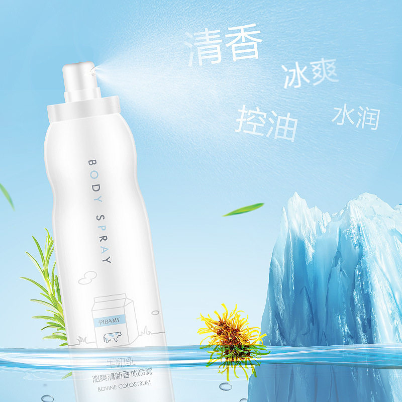 比芭美牛初乳清爽止汗香体喷雾