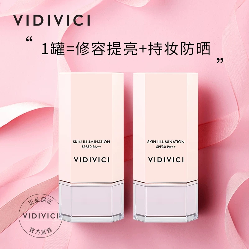vidivic隔离霜素颜霜粉底液