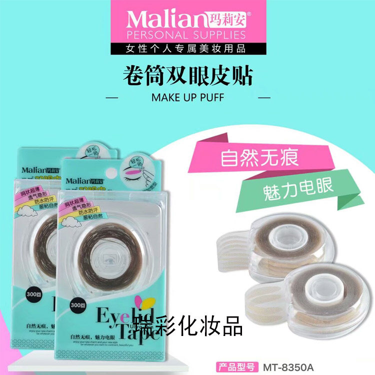 卷筒双眼皮贴眼妆胶玛莉安