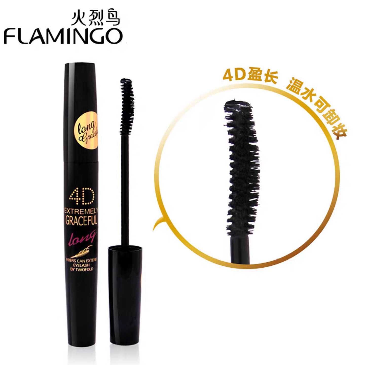 火烈鸟盈长睫毛膏 立体纤长不纠结 保湿不晕染假睫毛美睫眼妆正品