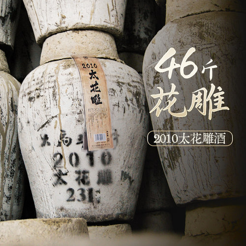 绍兴产黄酒库存陈年太永久保存