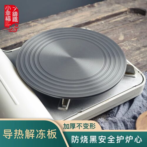 小幸福厨房煤气灶导热板