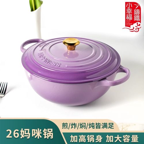 小幸福26cm多功能炖锅