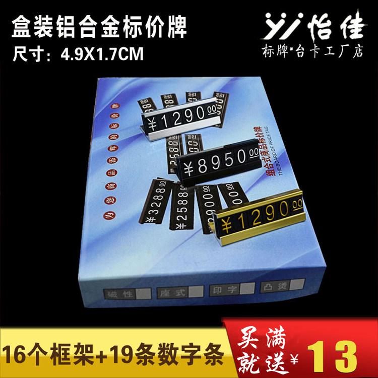 box-packed Price tag high-grade aluminium alloy Metal Price tag Combined Commodity price label mobile phone Price tagin the Electronic Dictionary/Electronic paper book/Stationery , The paper book ,  POP Advertising paper/Explosion Post  category - from Buy2taobao.com to provide professional Taobao agent buy service