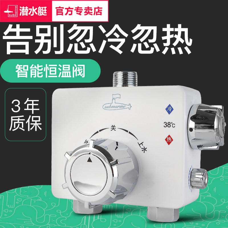 恒温阀家用电热水器智能调节自动温控冷热混水太阳能淋浴花洒出水