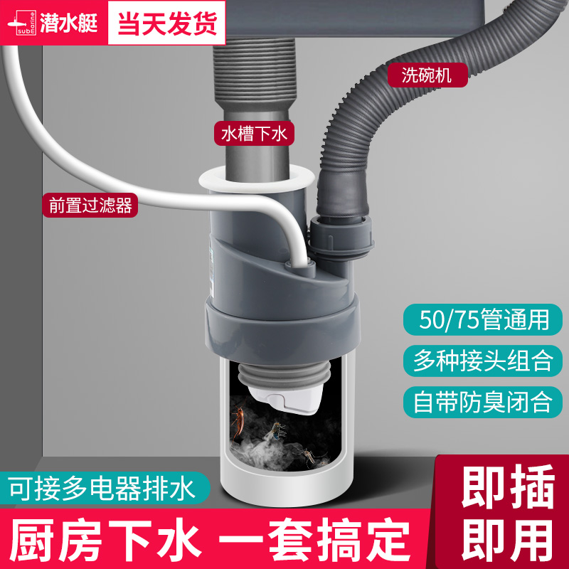 潜水艇厨房下水管三通洗碗机净水器多...