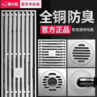 潜水艇地漏全铜防臭卫生间洗衣机淋浴下水道超薄地漏芯官方旗舰店