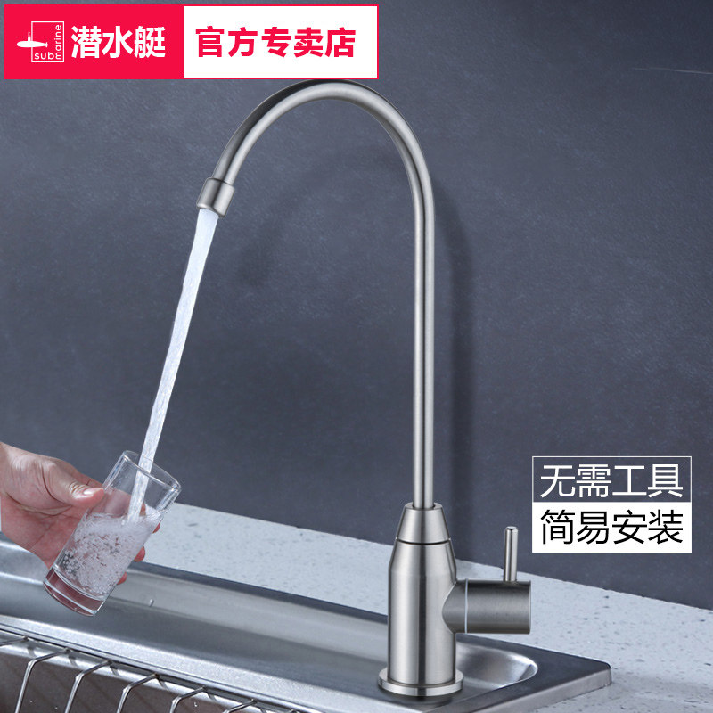 潜水艇鹅颈直饮水龙头纯净水器2分4分单冷厨房不锈钢净化水机家用