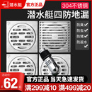 潜水艇地漏防臭器卫生间304不锈钢卫浴官方旗舰店官网淋浴洗衣机