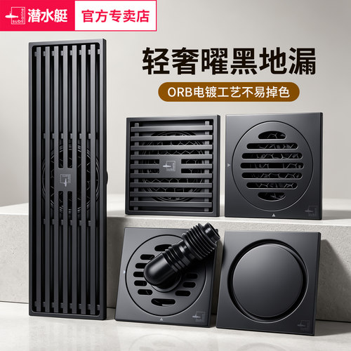 潜水艇黑色地漏黄铜防臭卫生间