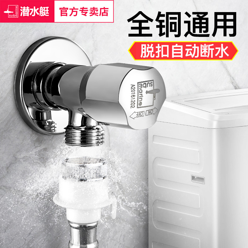 潜水艇小天鹅美的全自动洗衣机角阀专用水龙头自动止水阀水嘴接头,家装主材,洗衣机龙头,淘宝优惠券,粉丝福利购,淘宝优惠卷