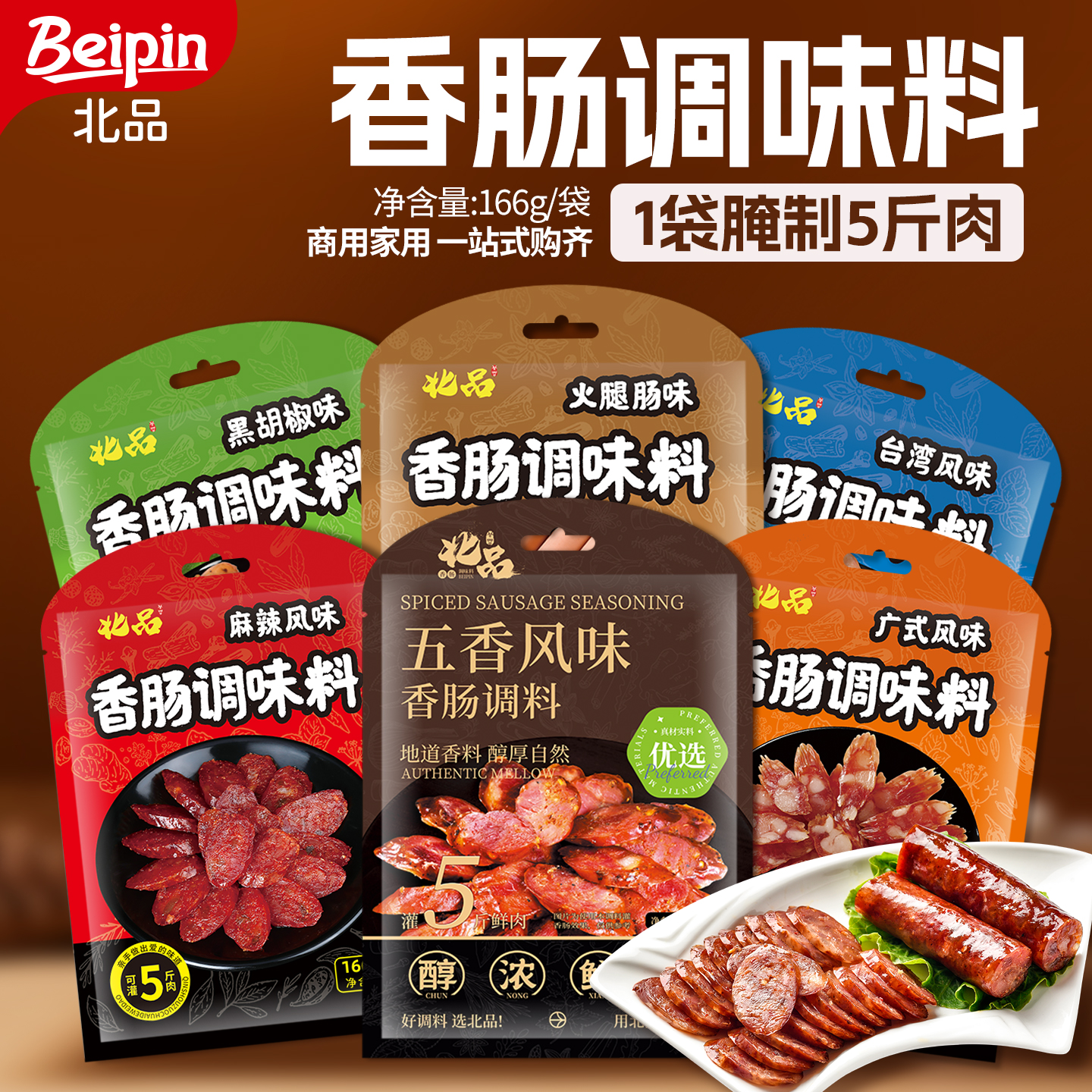 经典四川麻辣口味+经典山东五香