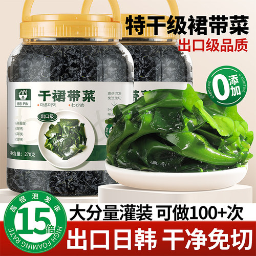 出口级裙带菜嫩芽烘干免切免洗