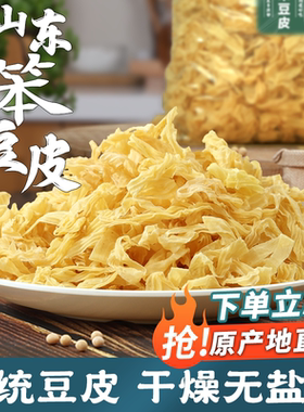干豆皮丝豆腐皮干货无盐粒油豆皮制品人造蛋白肉农家腐竹火锅食材