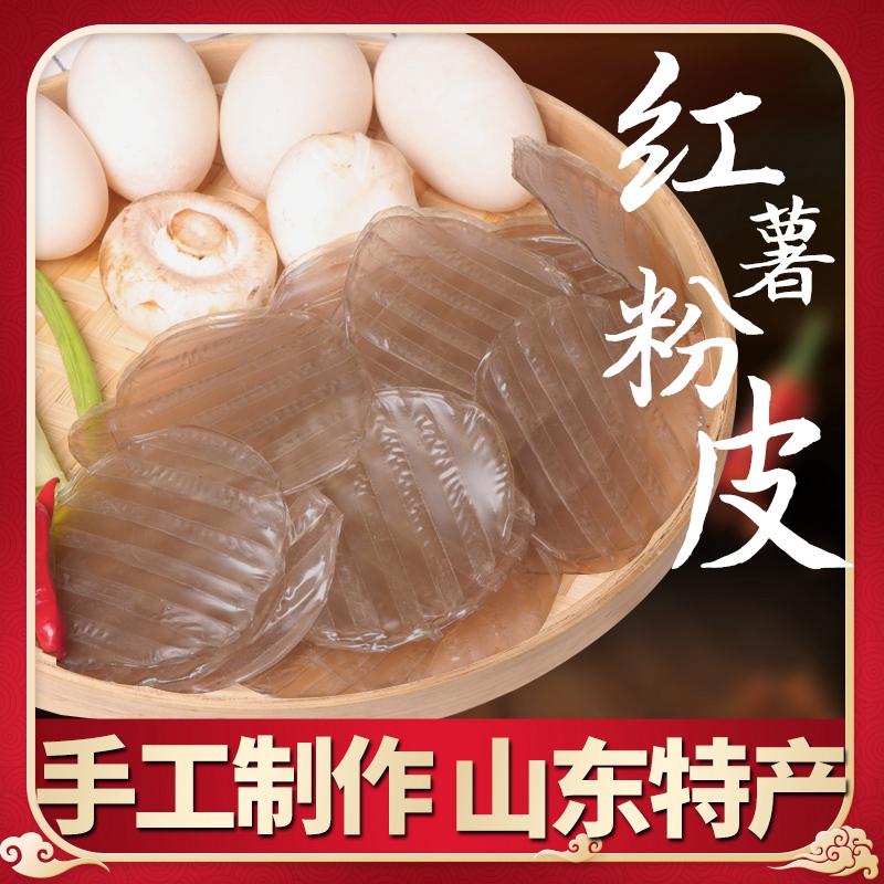 北品红薯粉皮农家手工