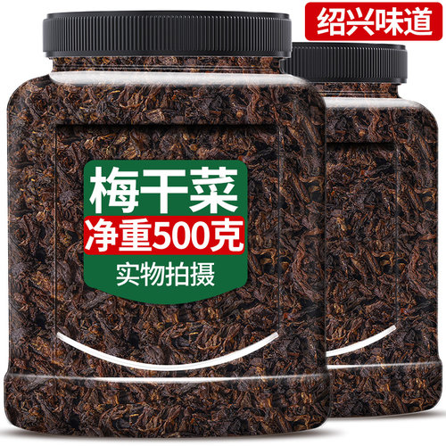 北品梅干菜干净无沙绍兴味道