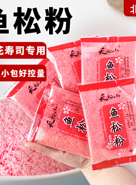 寿司专用樱花粉鱼松粉日式做紫菜包饭材料配料食材全套家用调味料