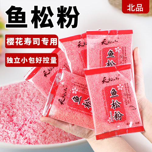寿司专用樱花粉鱼松粉日式做紫菜包饭材料配料食材全套家用调味料