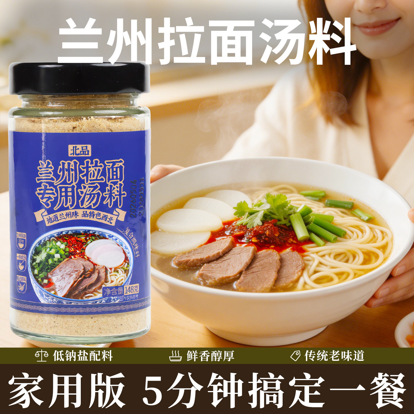 兰州特色拉面专用汤料牛肉面正宗调味调味粉煮面泡面方便面调料包