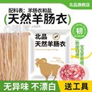 腊肠儿童细肠衣小号 天然羊肠肠衣灌香肠家用食品级火腿肠烤肠广式
