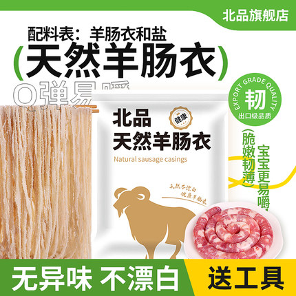 天然羊肠肠衣灌香肠家用食品级火腿肠烤肠广式腊肠儿童细肠衣小号
